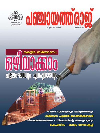 panchayatraj-magazine-july2019