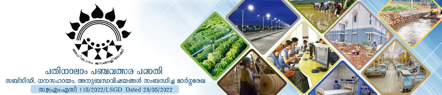 Fourteenth Five Year Plan - Subsidy, Funding and Related Subject Guideline