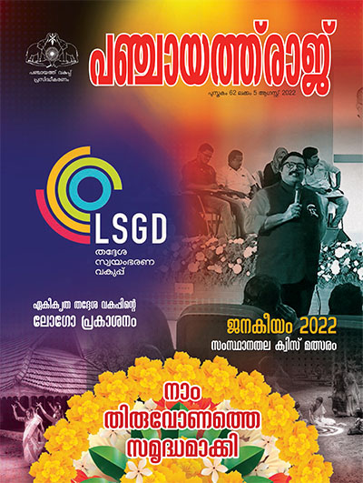 Panchayat  raj Magazine