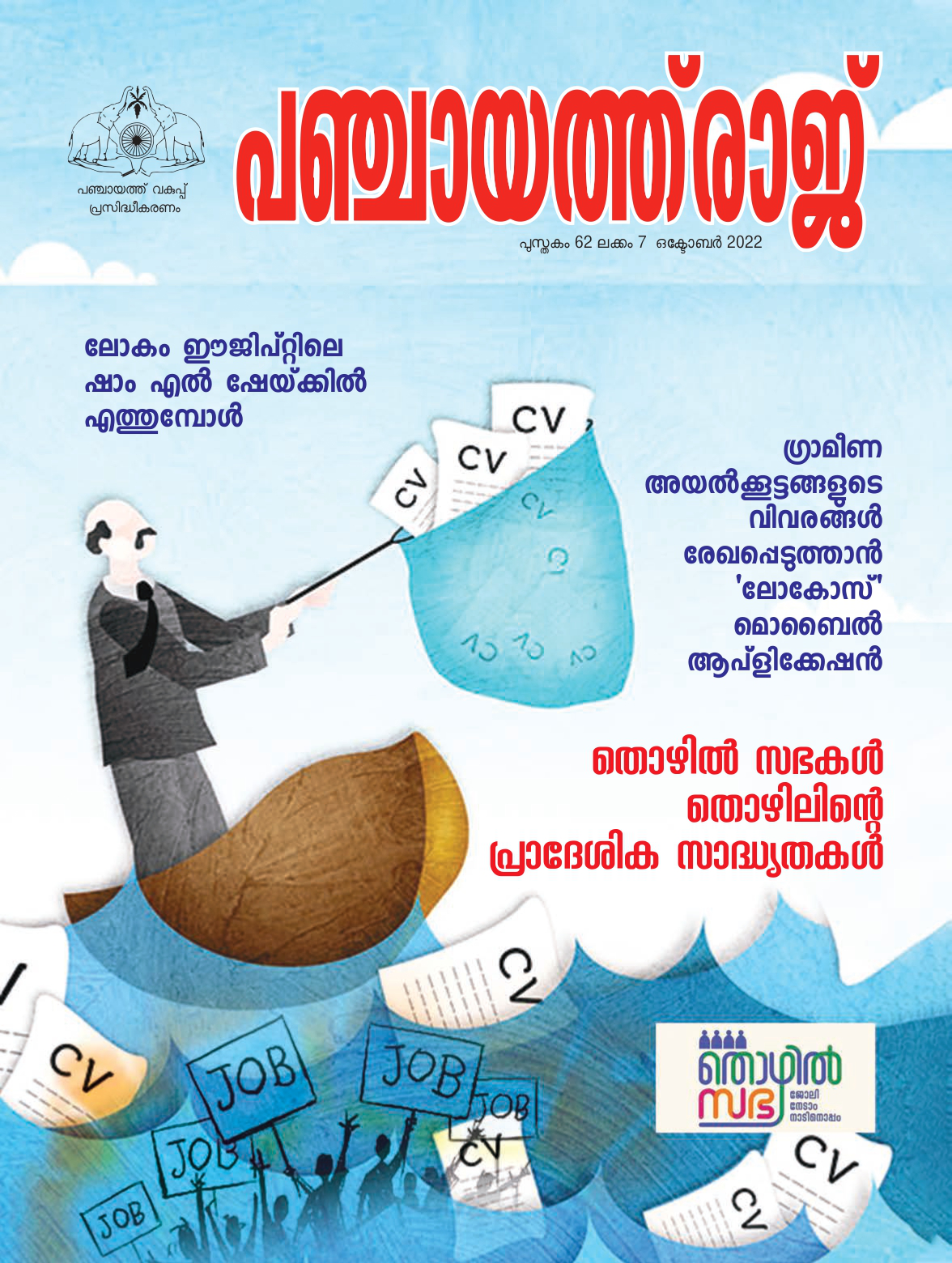 Panchayat  raj Magazine